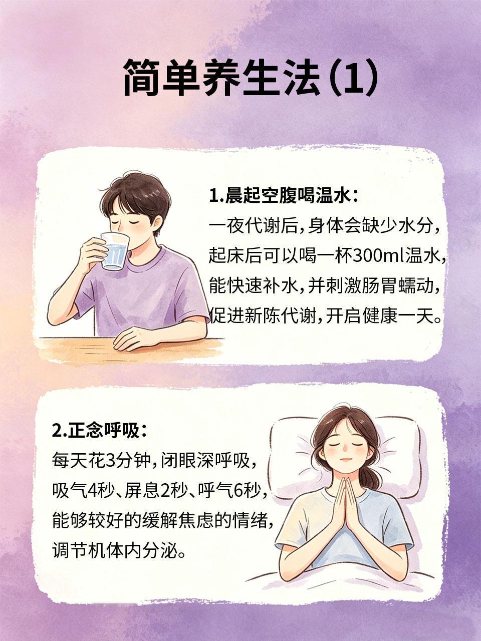 拒绝内耗式养生！每天10分钟，轻松养出好状态
很多人养生陷入误区🙅，跟风买保健