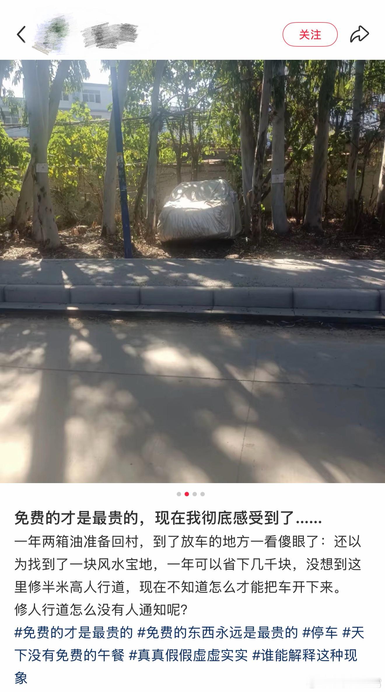 有意思，看到个网友发的帖子，为了省停车费，特地找了个地方停车，现在打算开车回老家