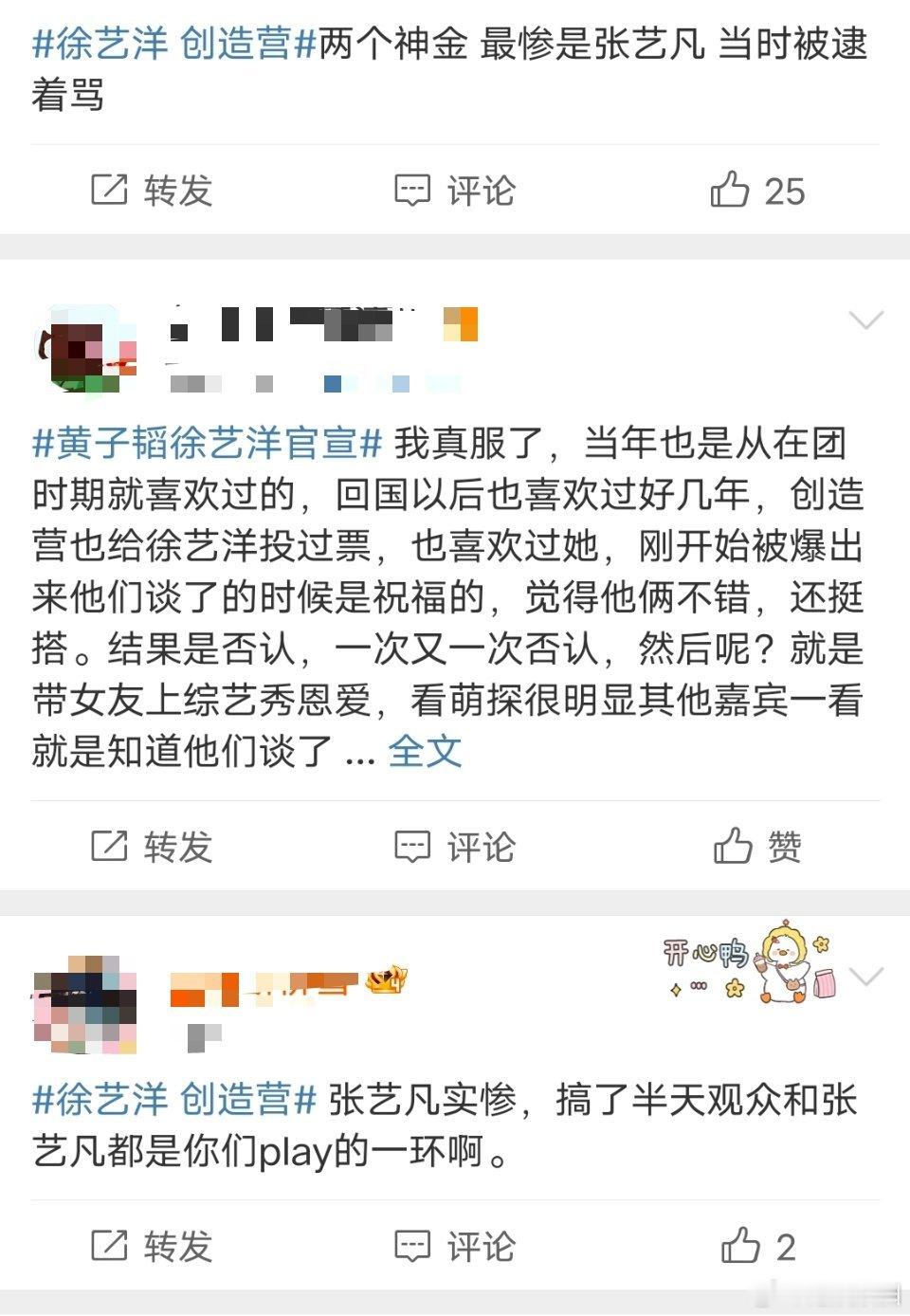 终于为张艺凡正名了，替徐艺洋背锅这么久 ​​​