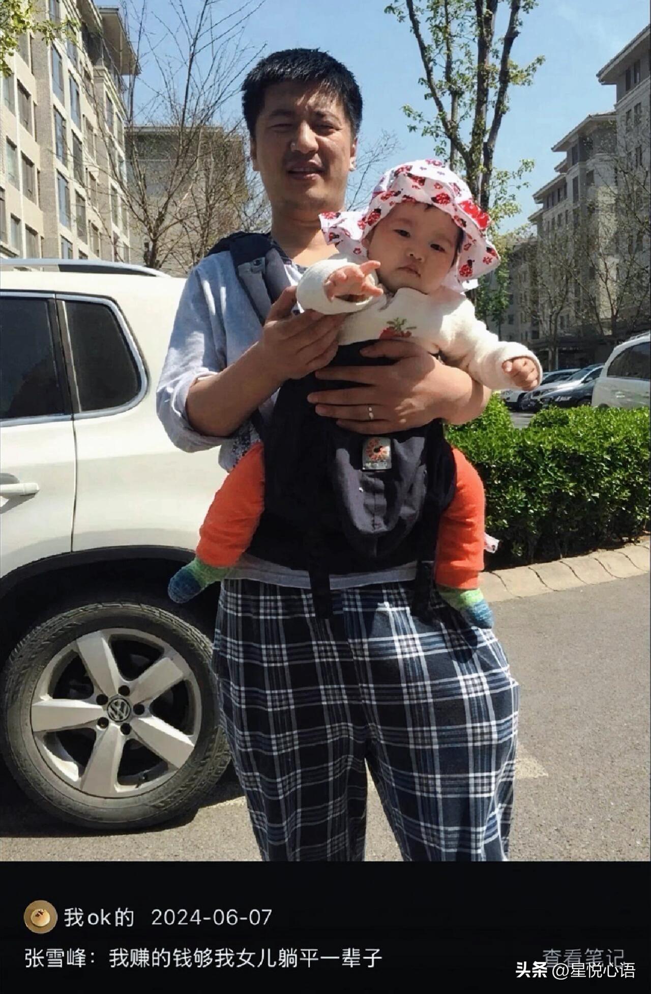 再看张雪峰那句“让女儿躺平一辈子”，真的破防到心疼。
以前只觉得这是最霸气的父爱
