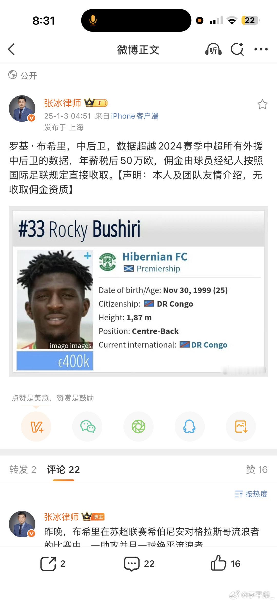 布希里这个外援，如果是50w以内工资，你问我怎么样我或许是积极评价，适合中超保级