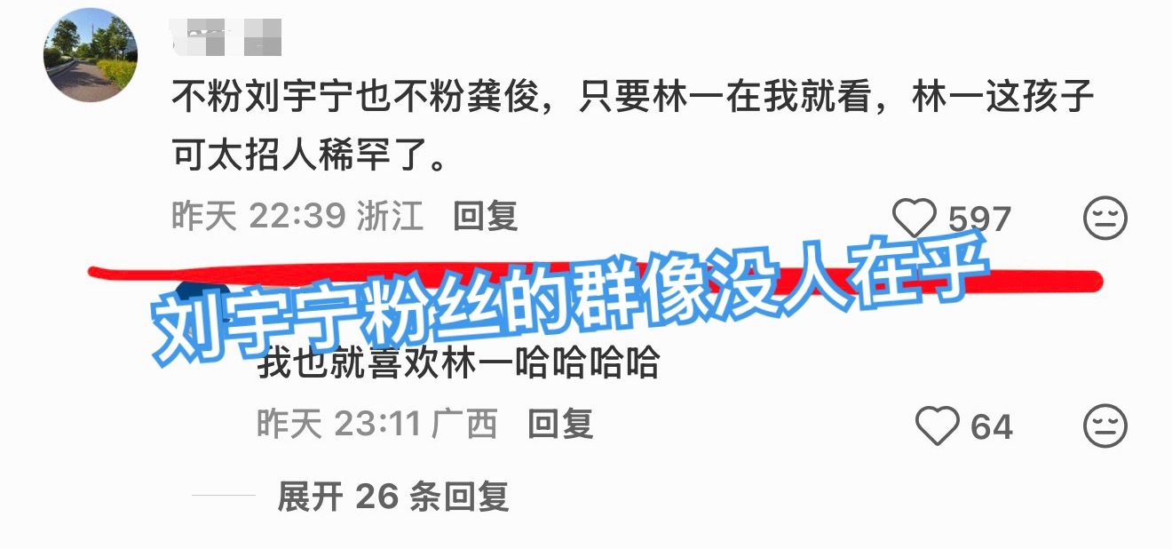 刚刚权限的那个贴子最开始是在讨论01的，然后刘宇宁粉丝又不舒服了，又在刷什么薰艾