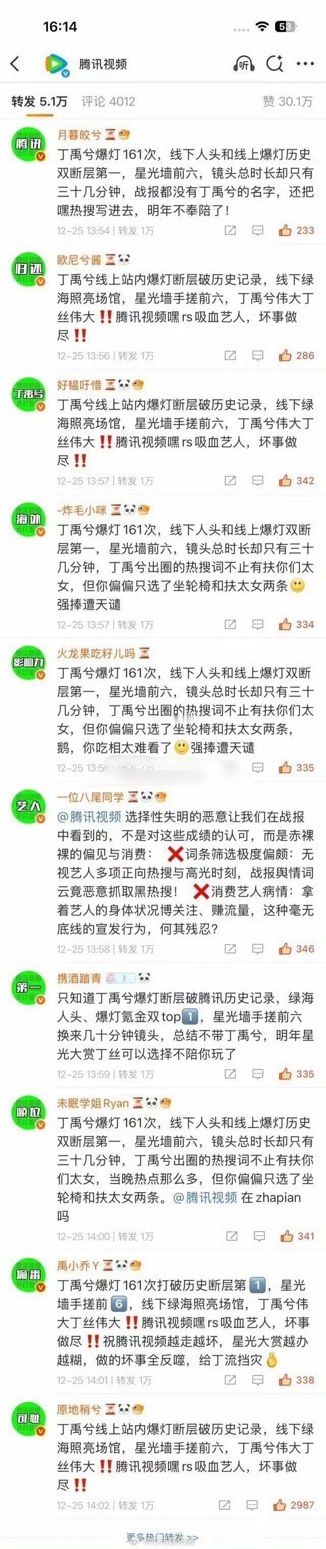 丁禹兮粉丝对发文顺序不满，正在给🐧腾讯视频排字 