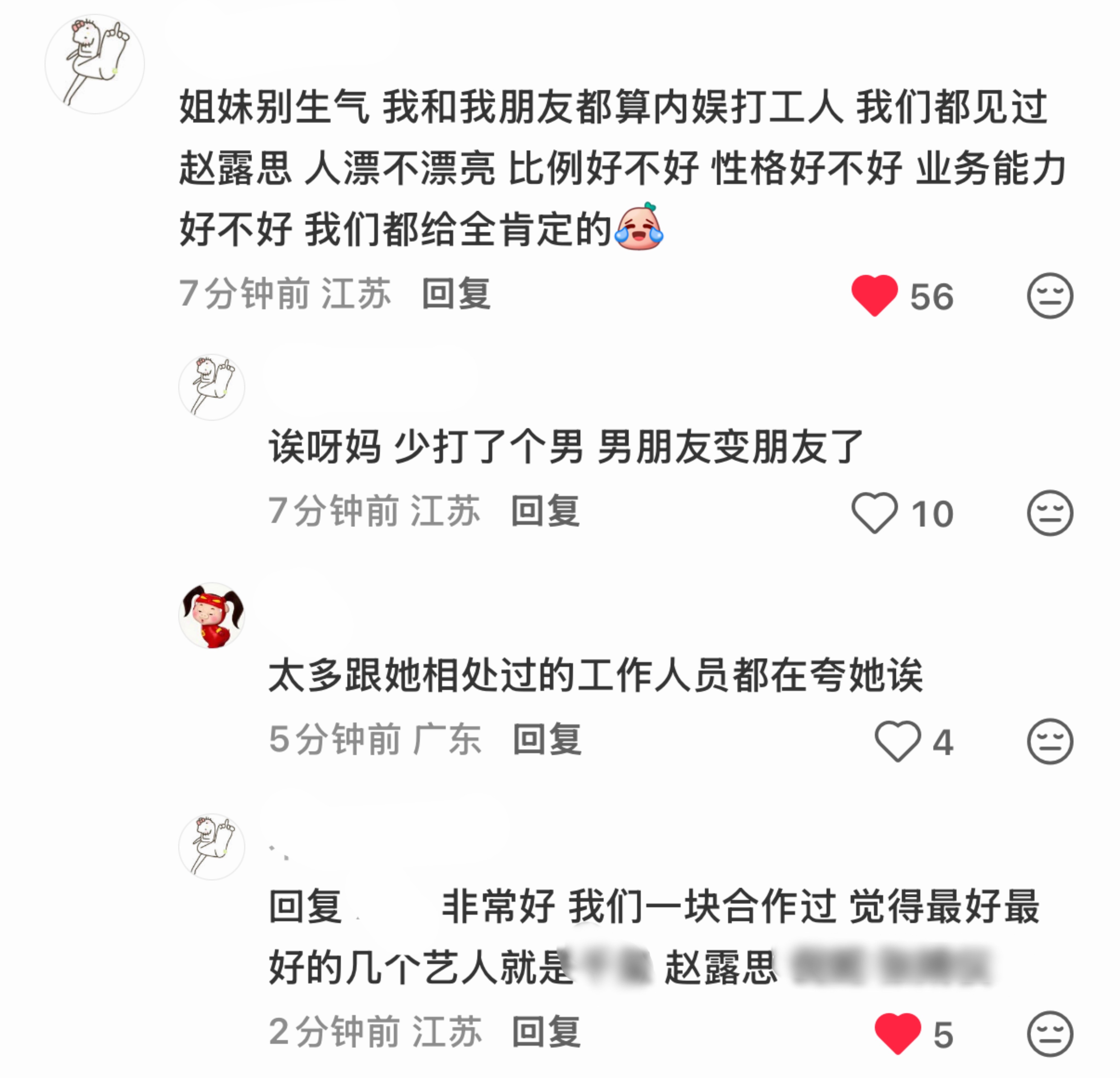 只知道真正接触过赵露思的都是夸的