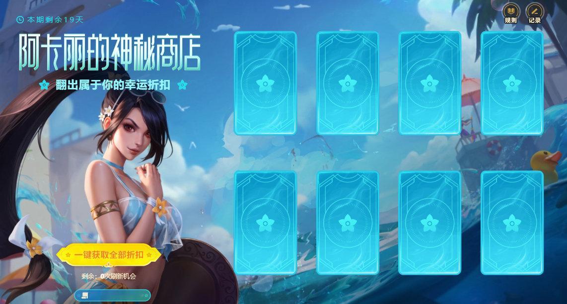 阿卡丽的旧货商店，看看你们抽到了啥？英雄联盟