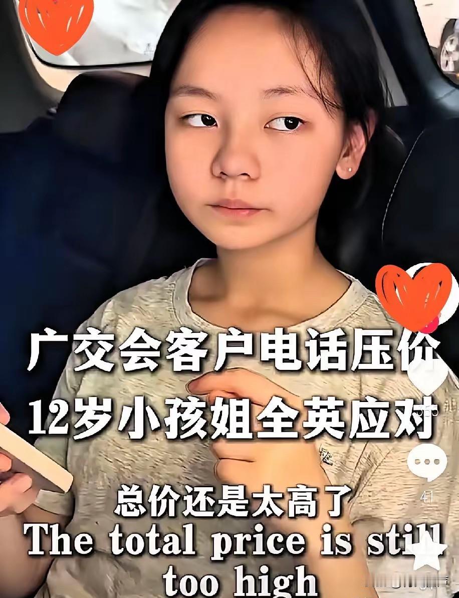 广东佛山一位12岁的初一女生火了！她在广交会上紧急救场：流利英语说服迪拜客户，保