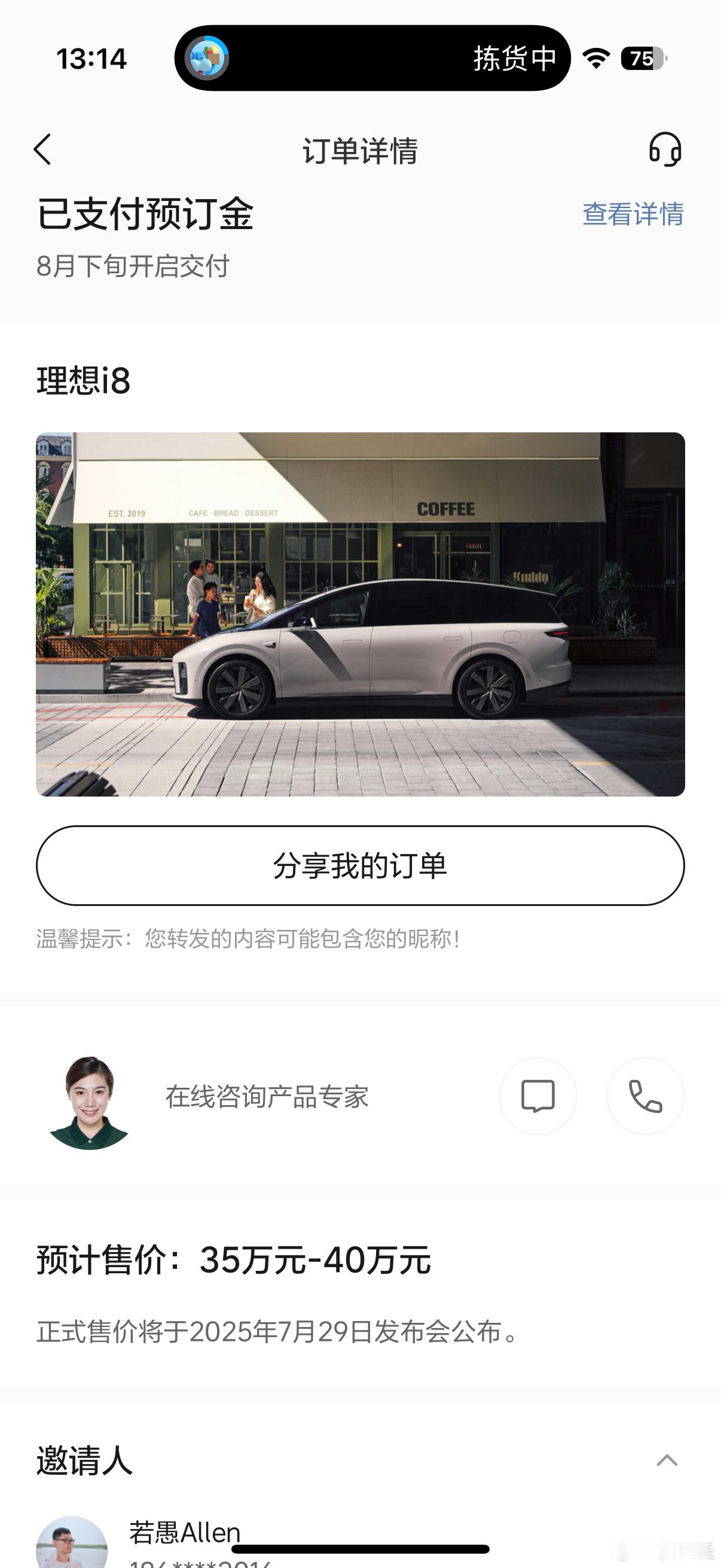来下个小订，居然邀请人还是，好像是自动生成的？ ​​​