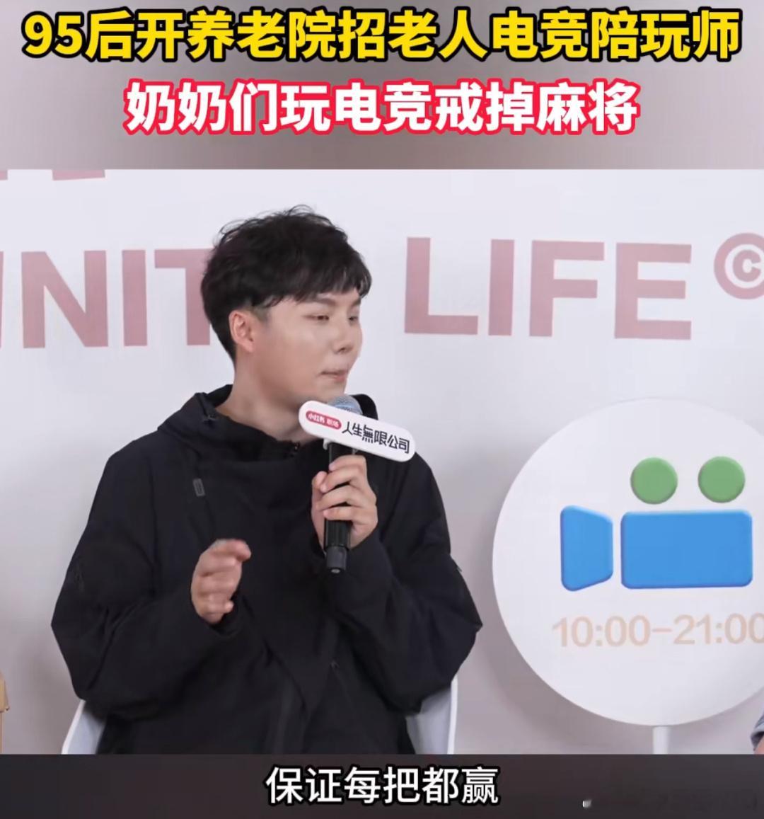 #养老院组电竞队麻将不香了# 丰富养人院老人家的生活，让他们感受年轻人喜欢玩的事