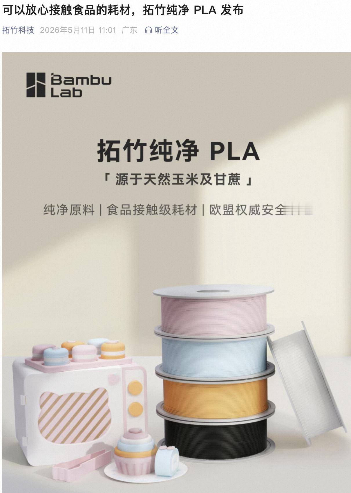 这个好，食品级PLA终于来了。为防止二次污染，得用全新专用头打印。 