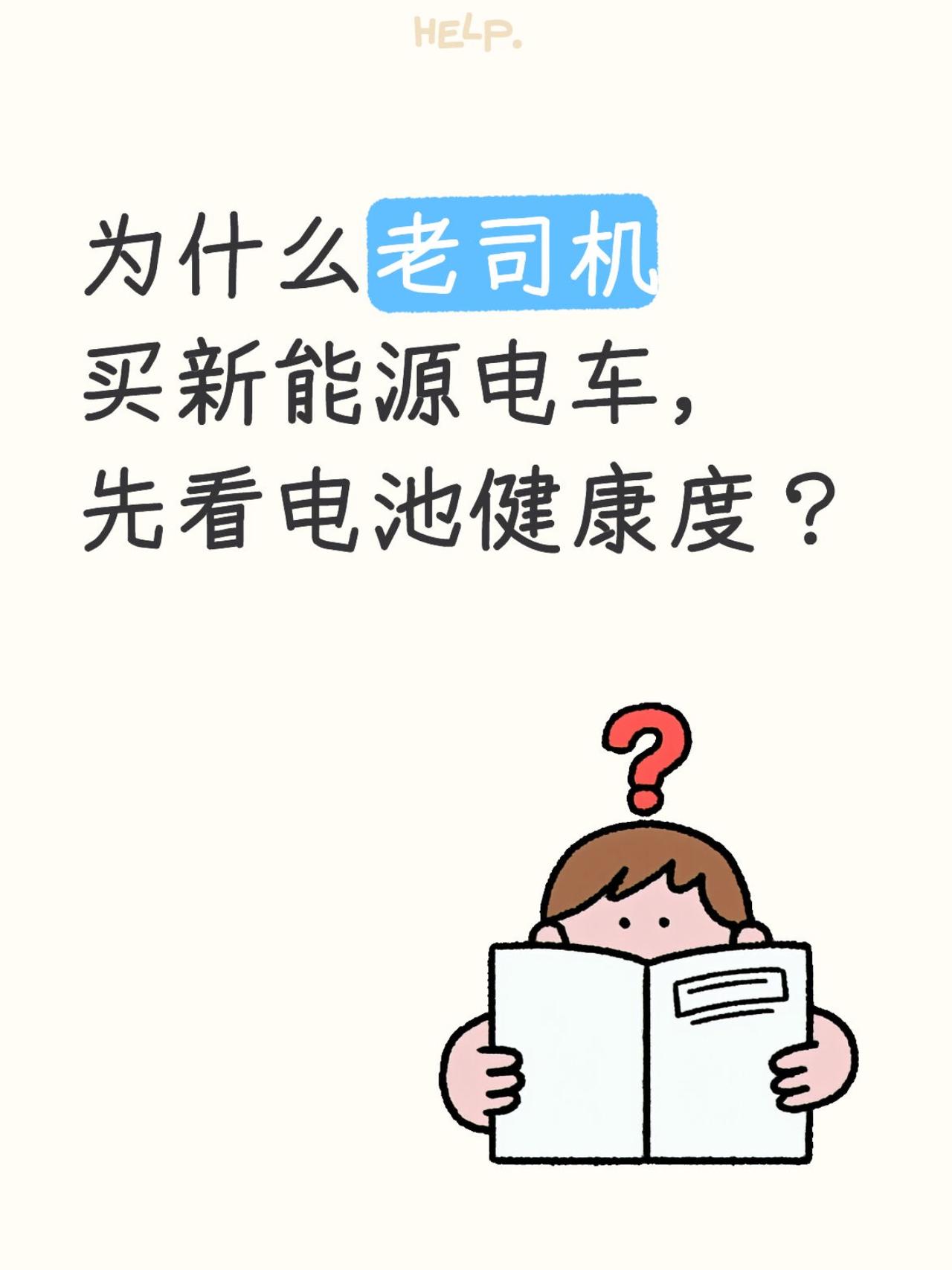 为什么老司机买新能源电车，先看电池健康度？
《新能源汽车废旧动力电池回收和综合利