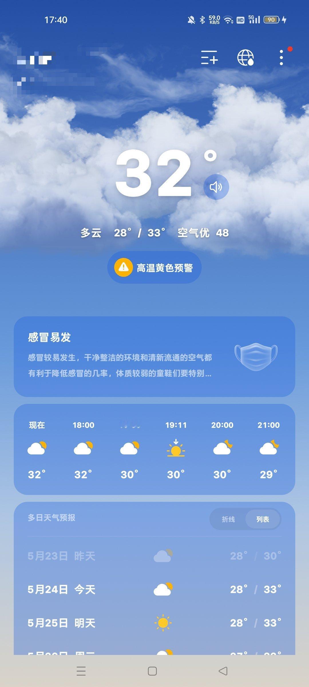 热 希望学校能做人 开空调