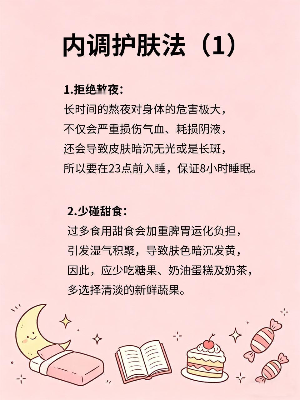 女生别乱护肤，内调才是根本
很多女生花大价钱买护肤品🧴，却还是摆脱不了长痘、暗