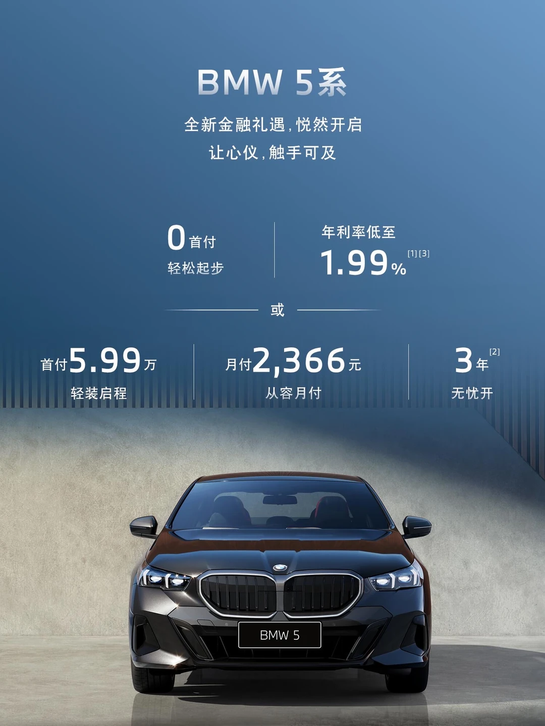 BMW 5系全新金融礼遇重磅开启