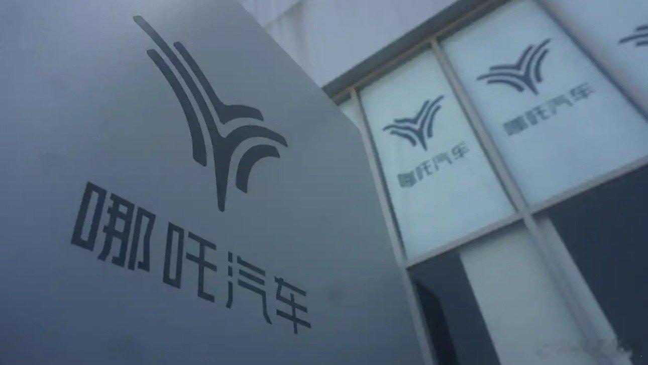 哪吒汽车正式被申请破产审查哪吒汽车母公司合众新能源近年持续亏损，2021 - 2