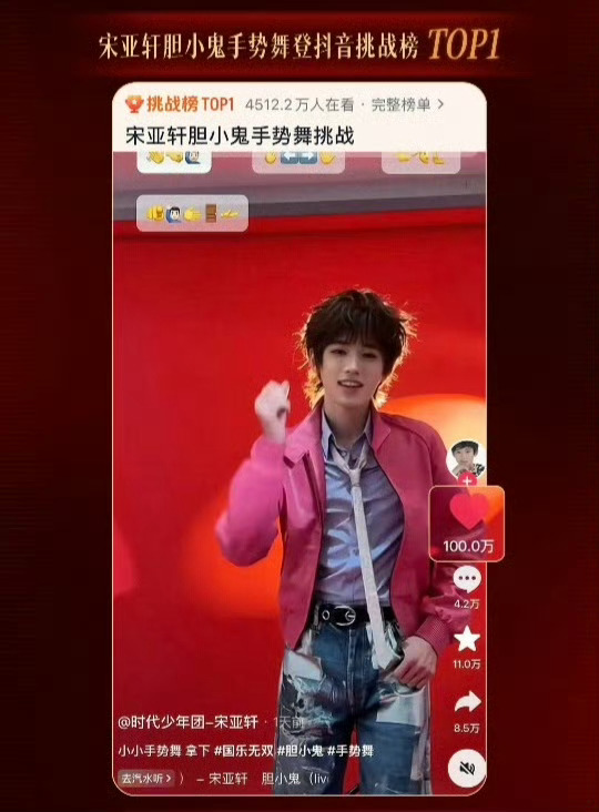 国乐无双战报晒宋亚轩成绩 国乐无双EP02战报晒宋亚轩成绩～宋亚轩《胆小鬼》手势