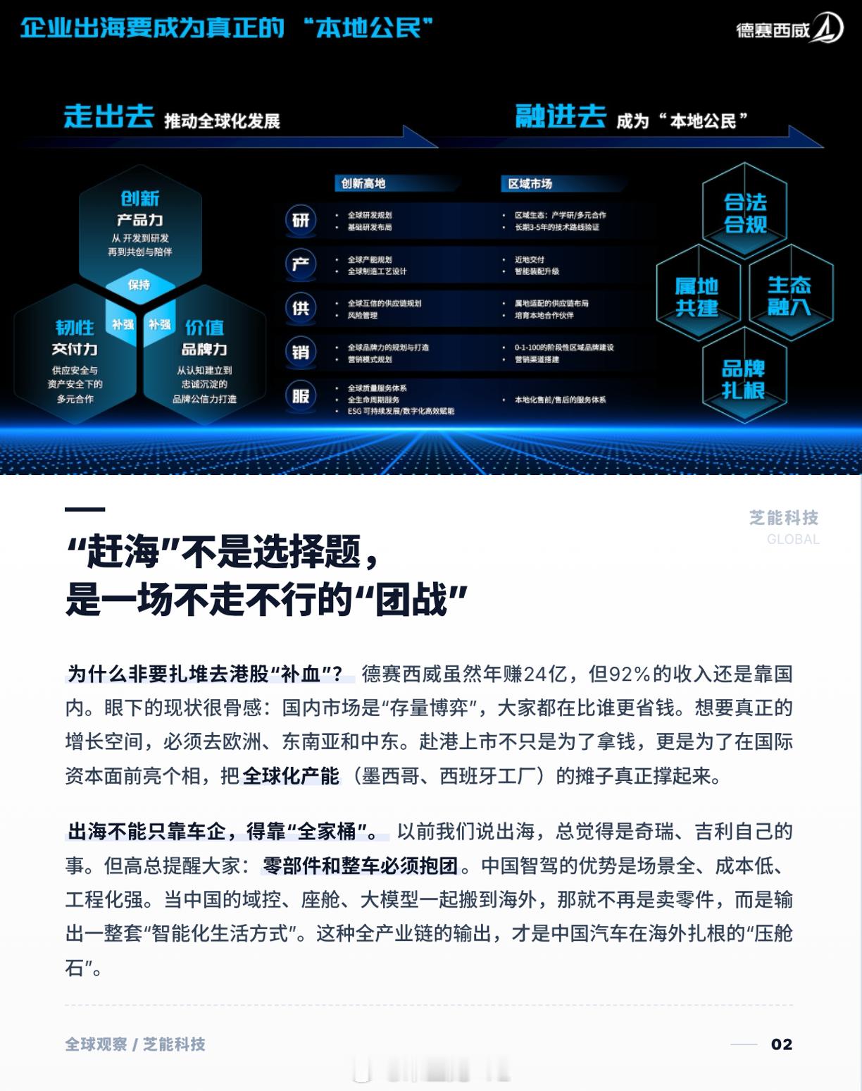 相比于汽车企业，出口是面向C端，这波类似宁德时代，德赛西威这些零部件，也在大规模