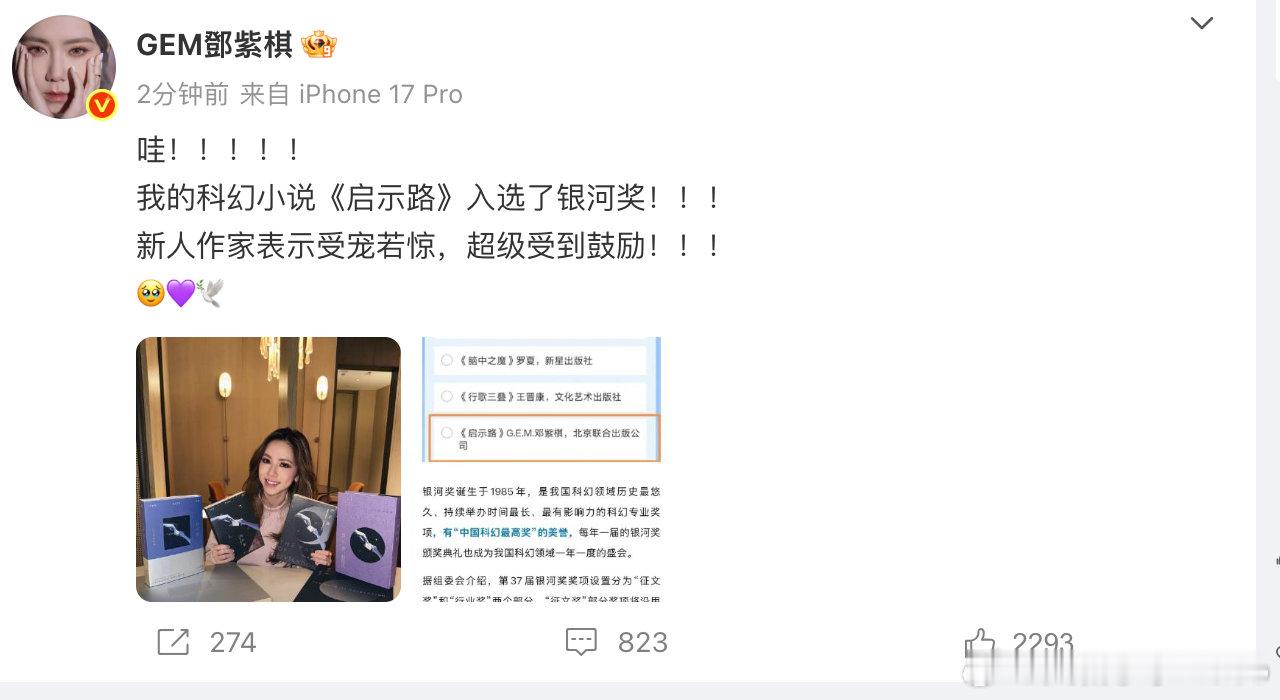 【邓紫棋写的科幻小说入选银河奖】邓紫棋回应所著小说入选银河奖 1月4日，发文表示