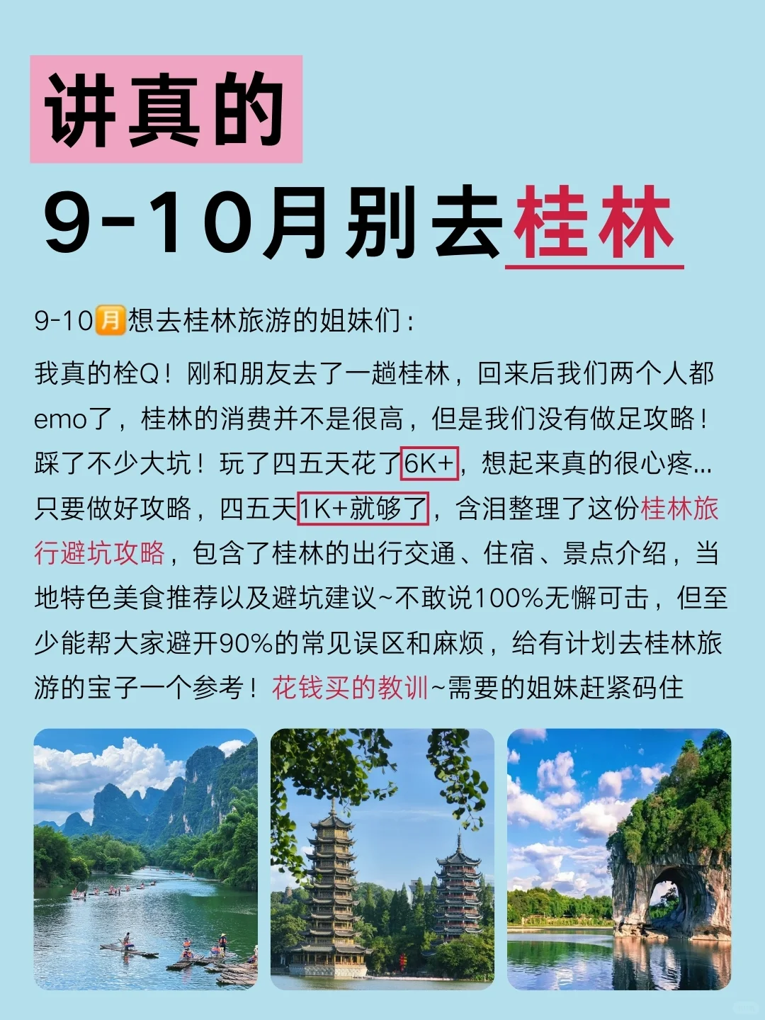 桂林山水甲天下✔第一次去桂林应该这样玩好