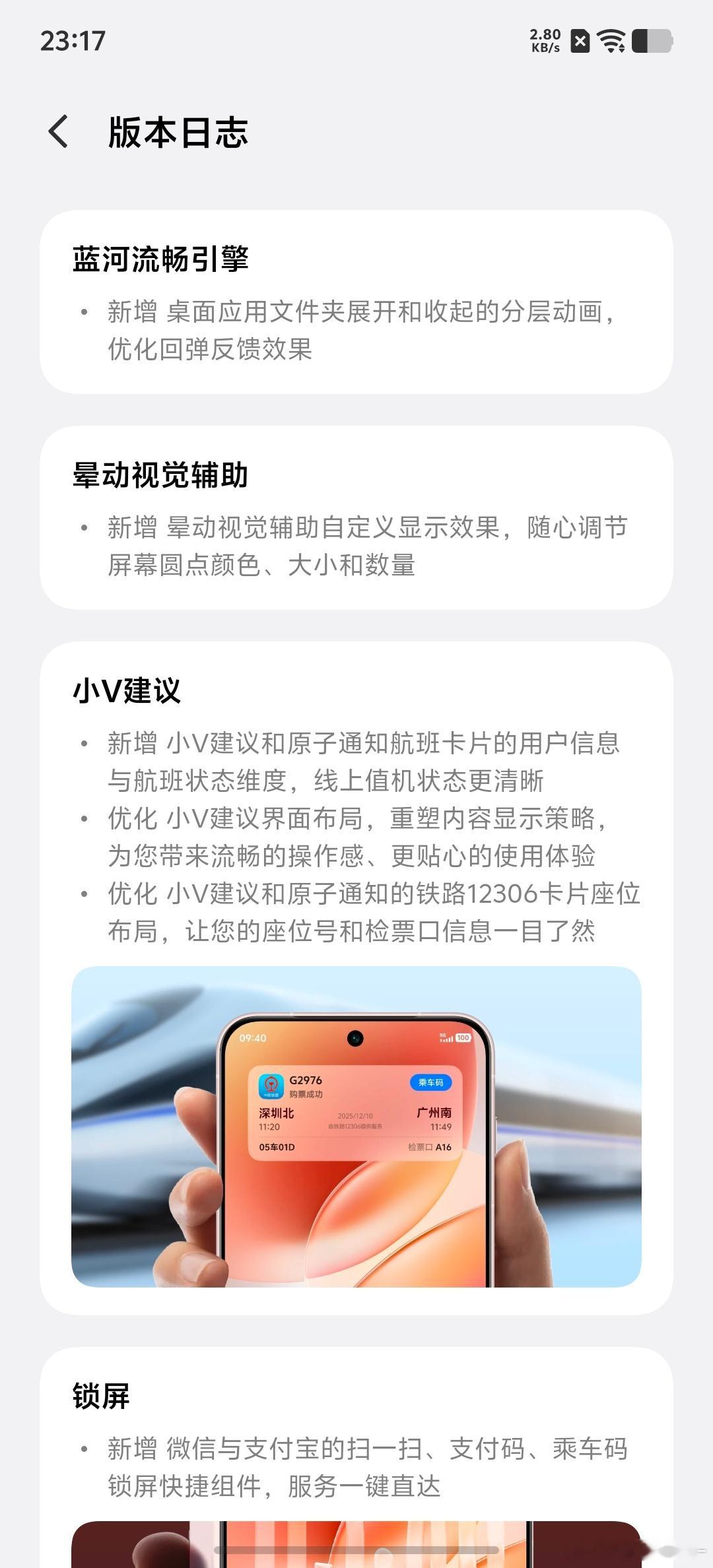 iqoo   终于让我等来了新版本更新新增了小V建议和原子通知航班卡片的用户信息