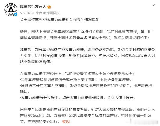三问享界S9零重力座椅夹人事件人民网的三问，又提升了行业对零重力座椅的安全标准。