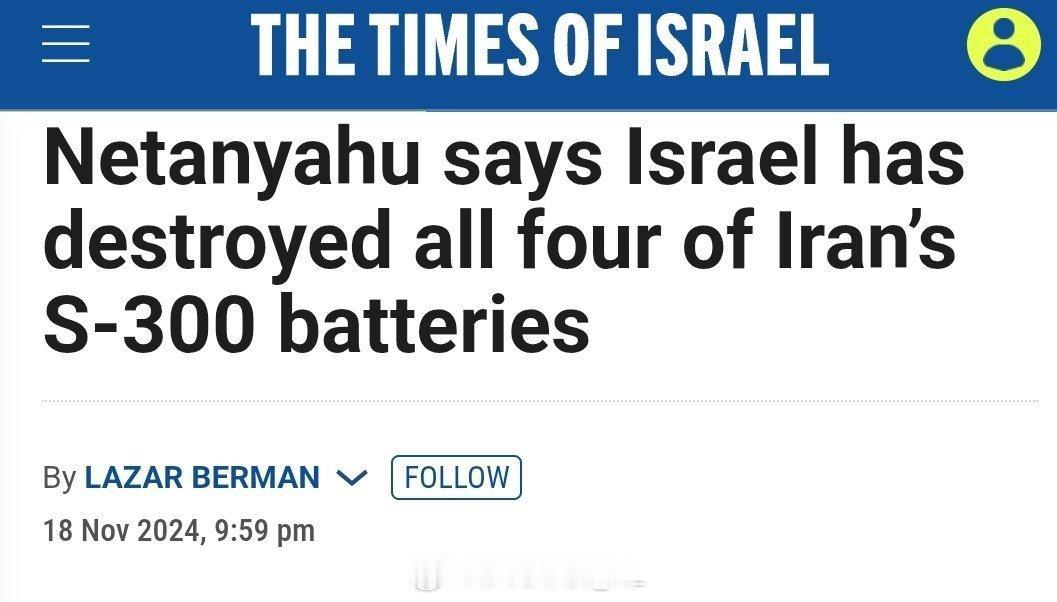 2025年内塔尼亚胡声称，以色列军队已经摧毁了伊朗全部的S-300防空连队，然而