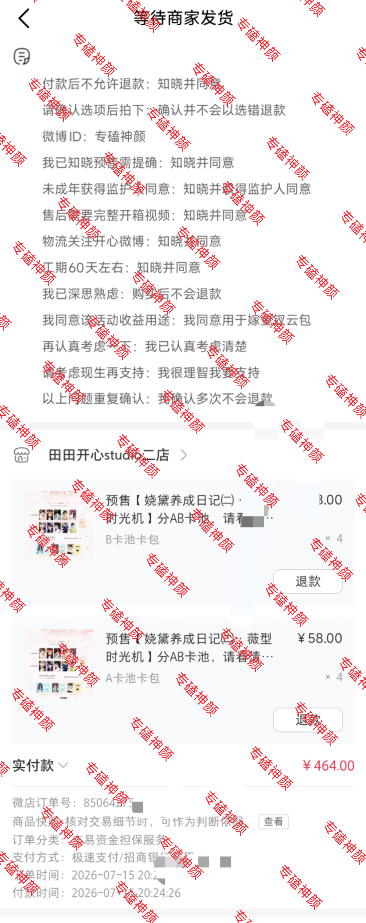 田曦薇 期待嫁金钗，支持魏娆君黛