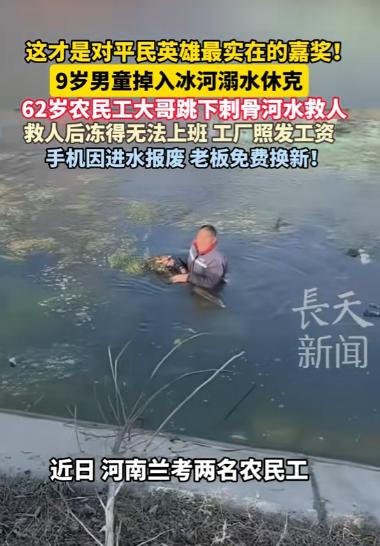 1月11日，河南兰考县，一名9岁男孩溺水沉入水底，岸上的妹妹哭喊着求救，危急时刻