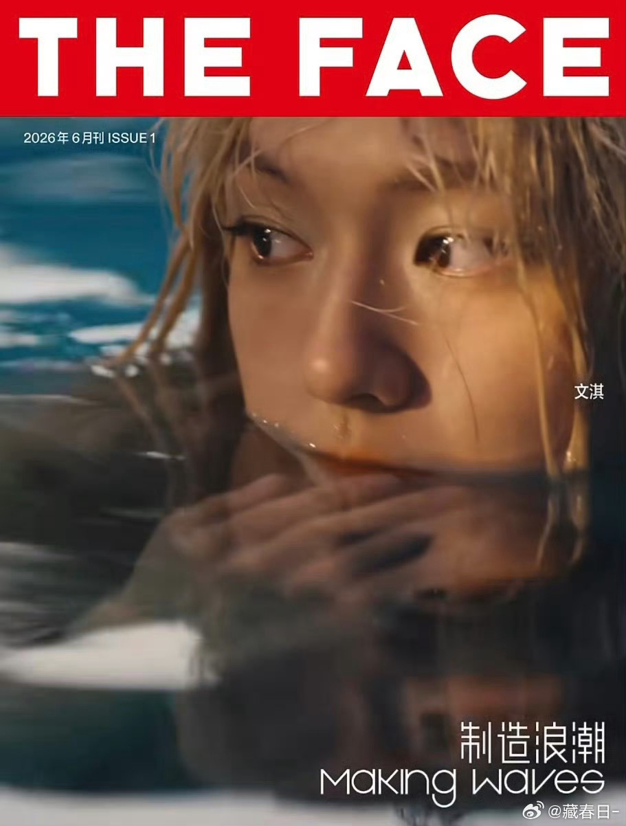 theface封面人物文淇 文淇新杂志封面太绝了！浅金长发+复古胶片质感，泳池戏