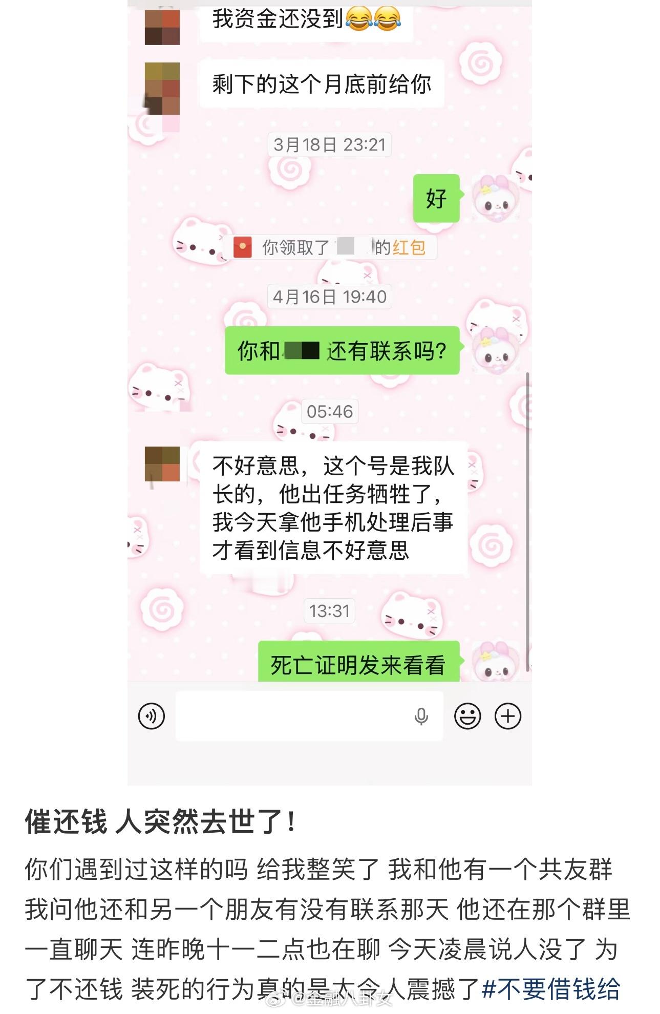 催还钱人突然去世了！网上看到的，遇到这种事咋办