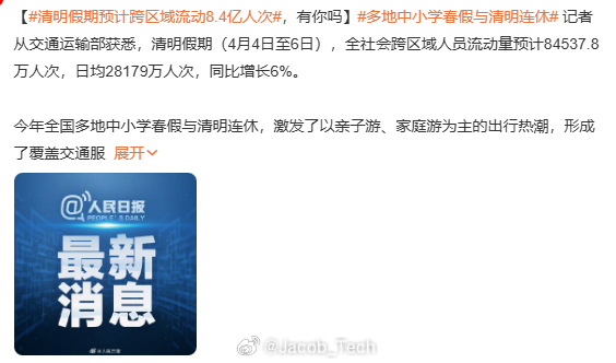 清明假期预计跨区域流动8.4亿人次 就连我这种不爱往外跑的人都去了一样广州...