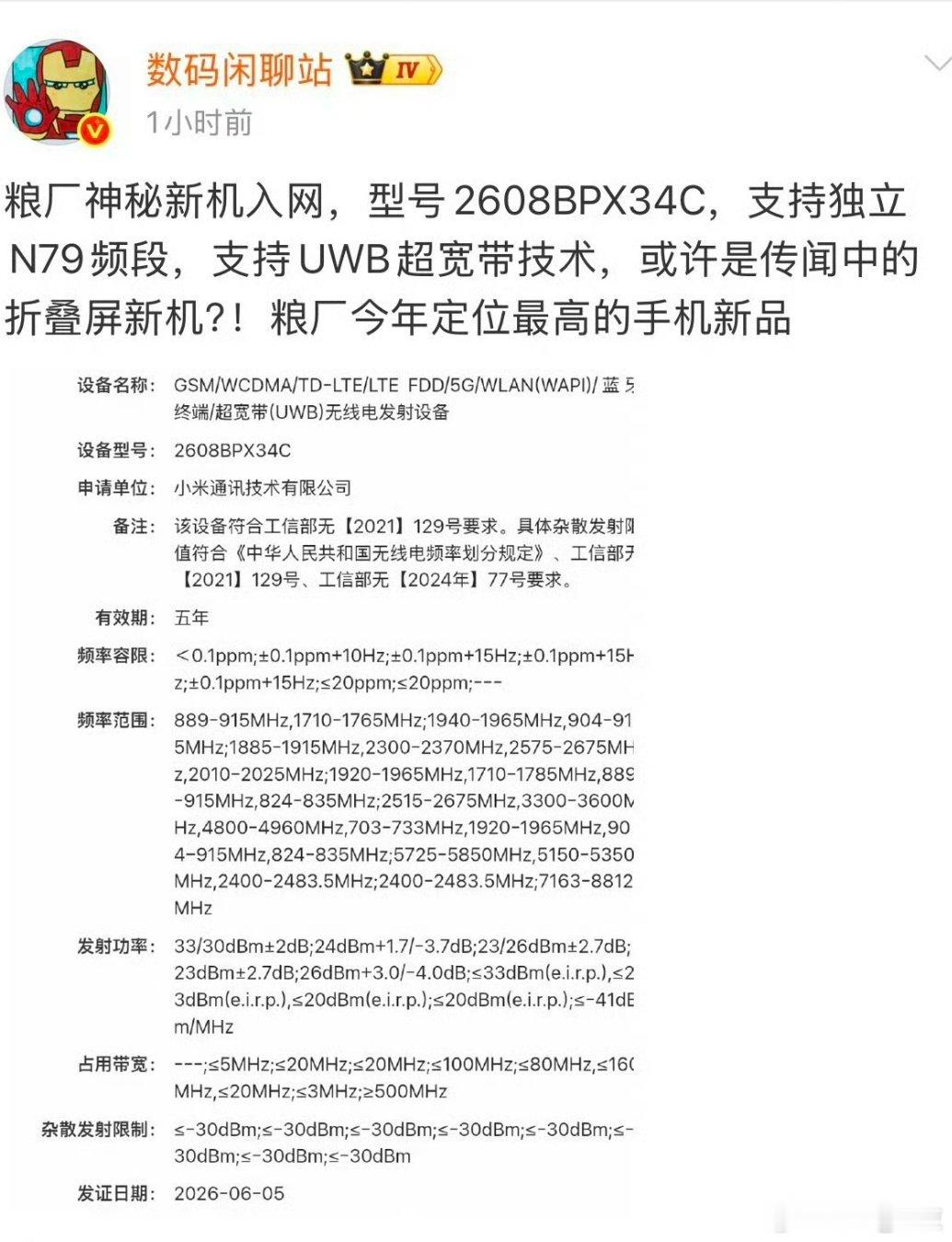 小米阔折叠入网小米阔折叠也要来了 