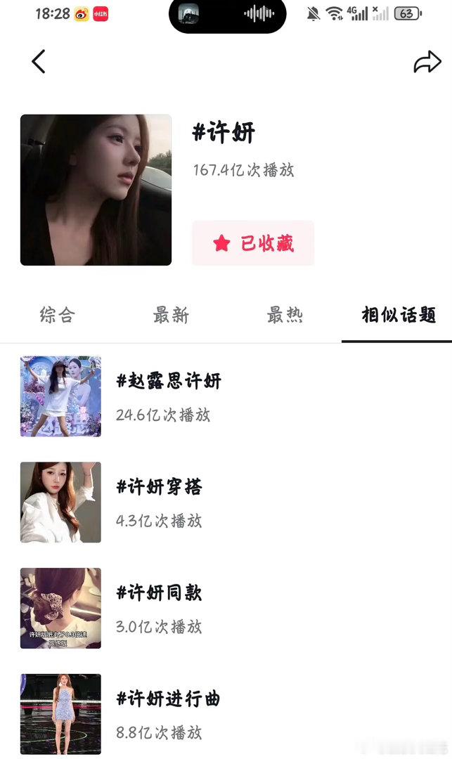 什么是拥有大爆角色belike—赵露思许妍许妍🍠角色话题破30亿，🫘167.