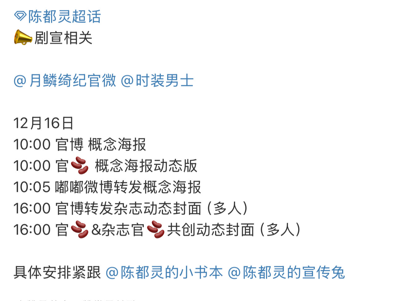 陈都灵 《月鳞绮纪》明日官宣概念海报和时装杂志封面[彩虹屁] 