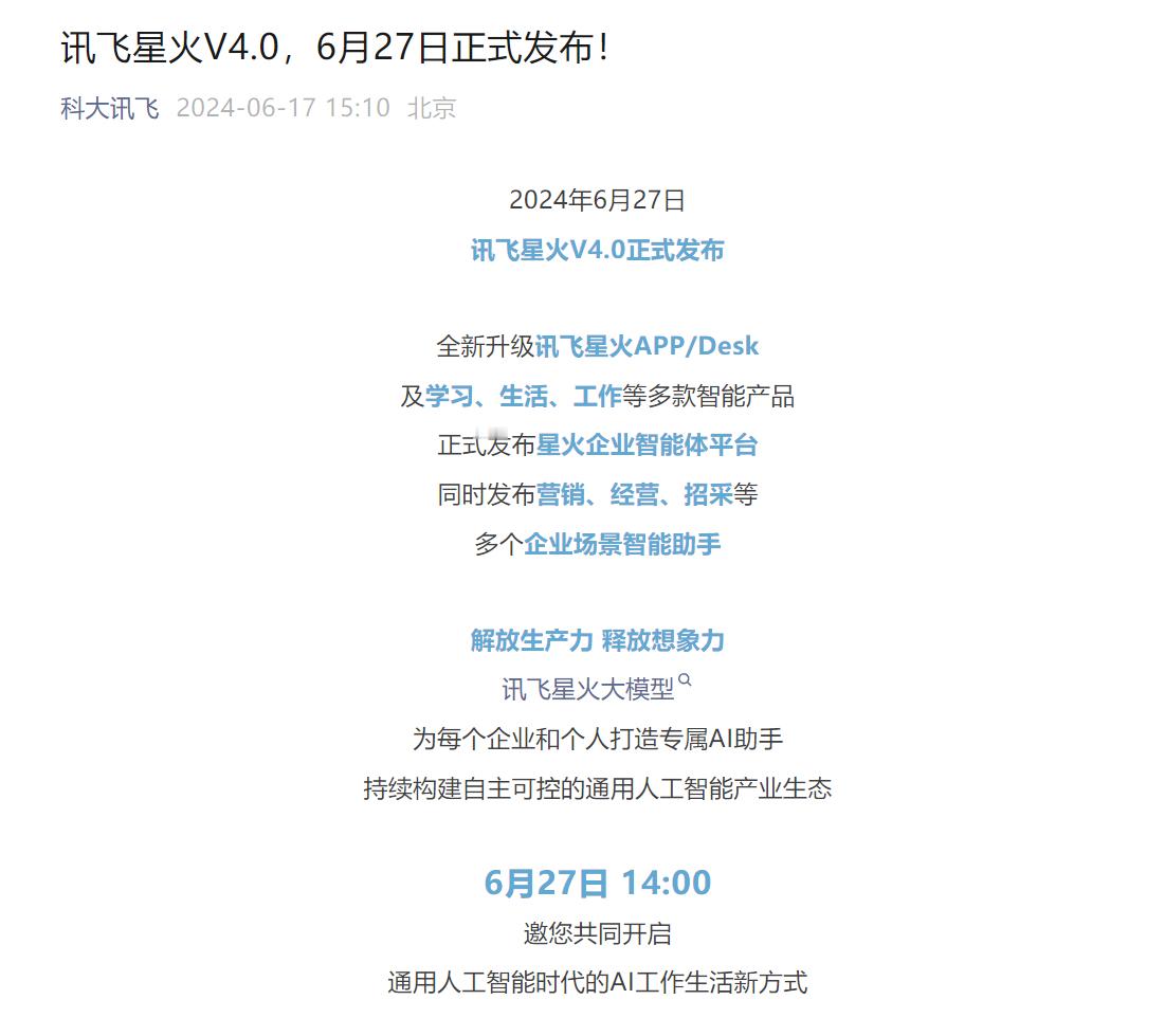 【科大讯飞：讯飞星火V4.0将于2024年6月27日正式发布】 据科大讯飞消息，