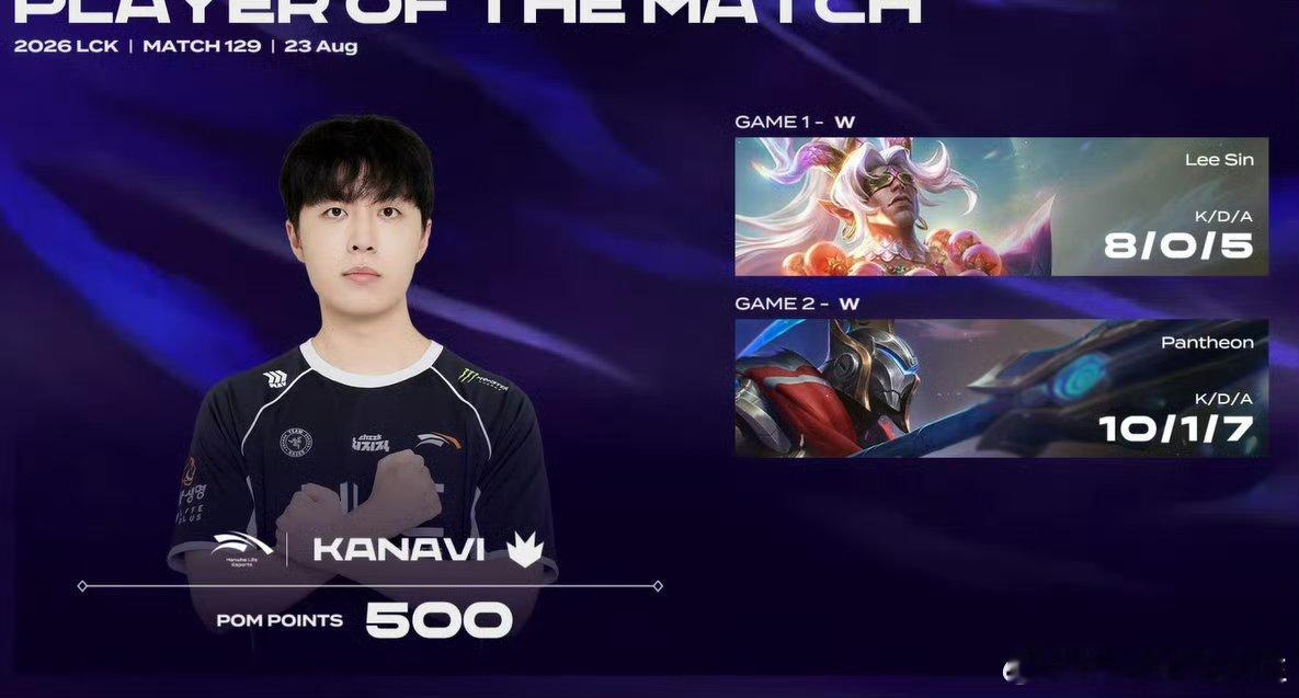 今天赛后POG给到Kanavi！今天是真野区教父了！Kanavi盲僧飞身踢HLE