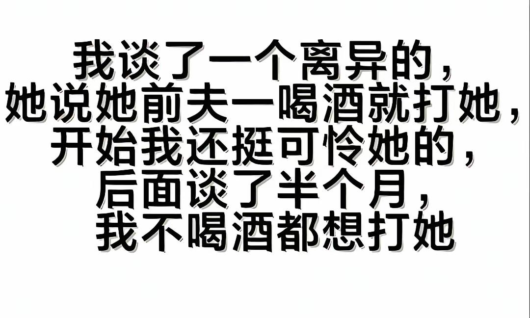 一个女人结了三次婚，三段婚姻全遭遇家暴，每一次都被打得住院，结果他第三任老公说：