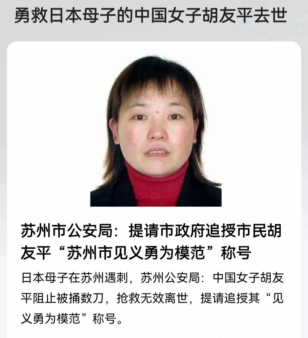 胡金秋女士勇救日本母子不幸去世，胡女士的行为得到了国内国际上的认可，具体有以下几