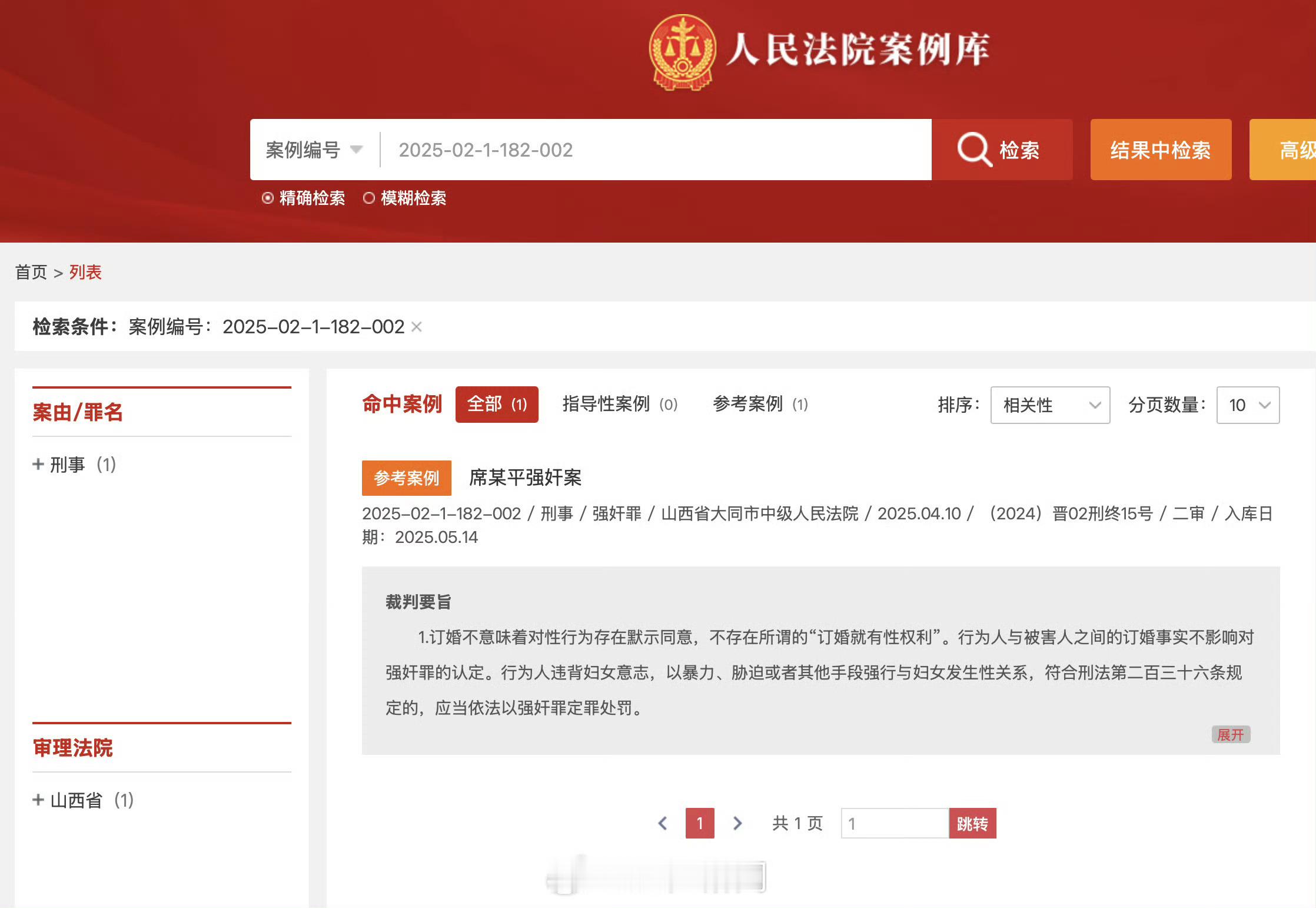 订婚强奸案男子出狱父母发声对于这样一个入选了最高法案例库的案子。不知道有什么好质