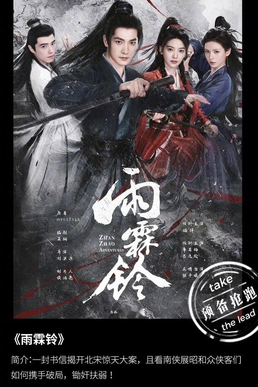 37集古装武侠《雨霖铃》过审下证！正午阳光出品，杨洋、章若楠主演，优酷待播雨霖铃