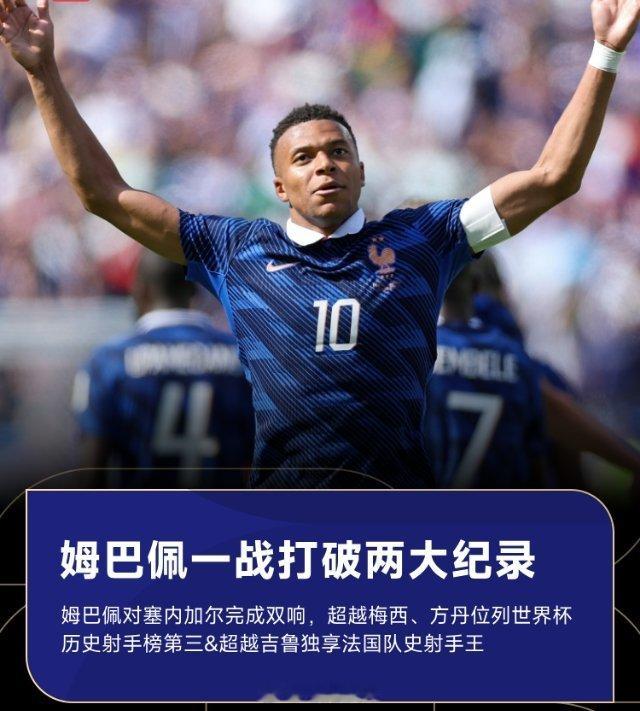 6月17日讯 世界杯I组首轮，法国以3-1轻取塞内加尔。这场比赛里，姆巴佩上演梅