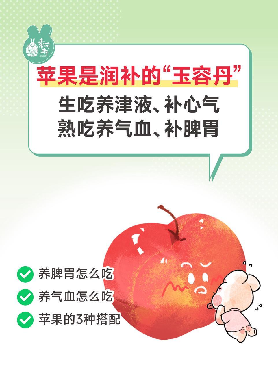 苹果的n种“有效”搭配✅养脾胃、养气血