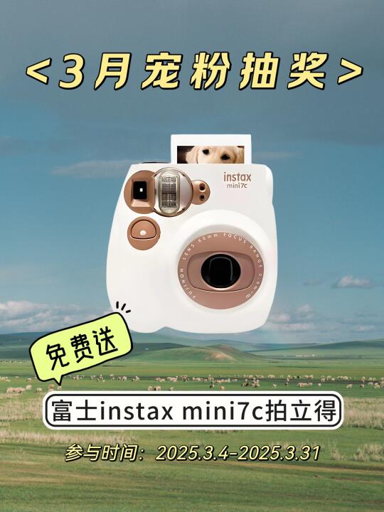 📷富士拍立得相机免费送❗️旅行博主宠粉