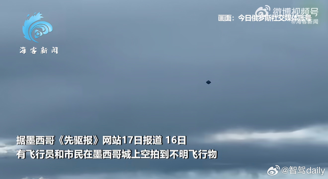 UFO高速飞过墨西哥城上空哪有什么不明飞行物，大概率是谁家的飞行器黑飞呢，也没准