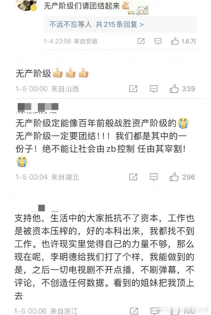 李明德资产达208万，也跻身无产阶级行列了。 