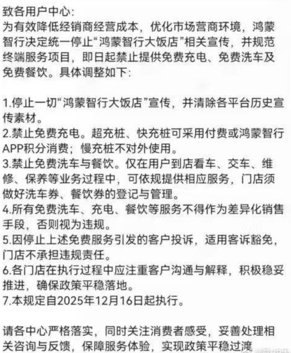 鸿蒙智行大饭店这种免费的服务早就应该被叫停。
鸿蒙智行免费吃饭、免费充电等服务，