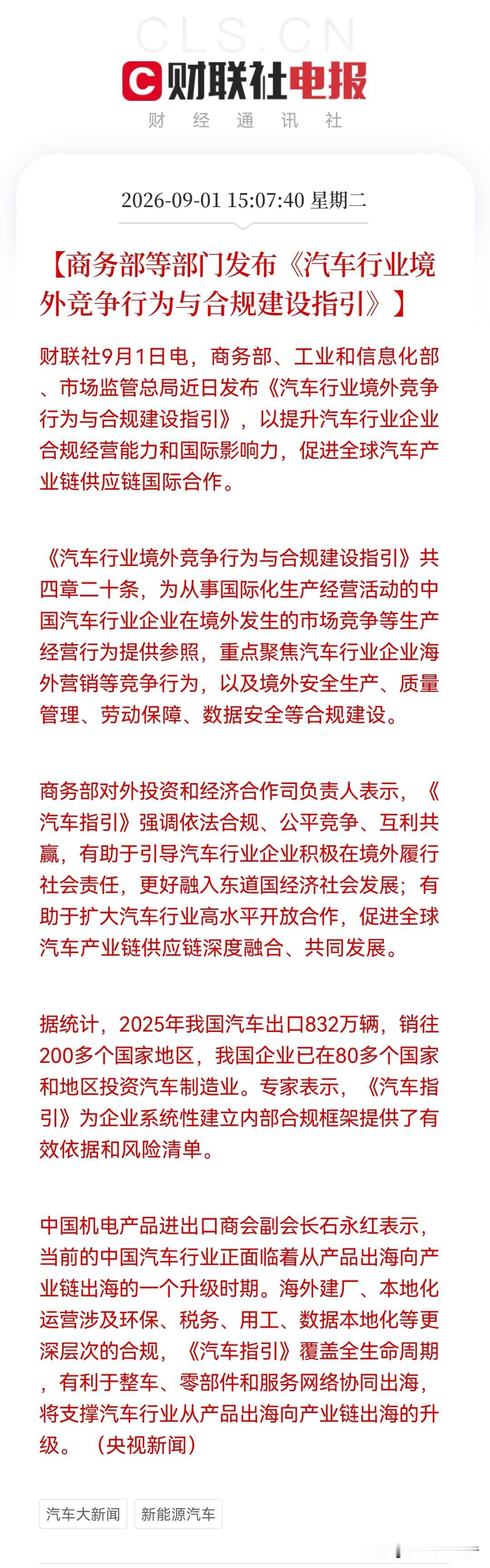 盘后重磅，明天市场新方向来了？就刚刚，汽车合规指引出炉。重点：整车、零件、数据安