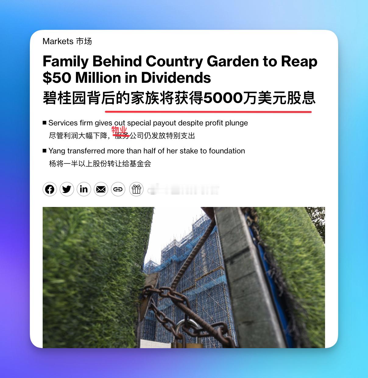 碧桂园真牛逼啊，合理合法通过派息、还是特别股息的方式，从摇摇欲坠的企业上面再捞一