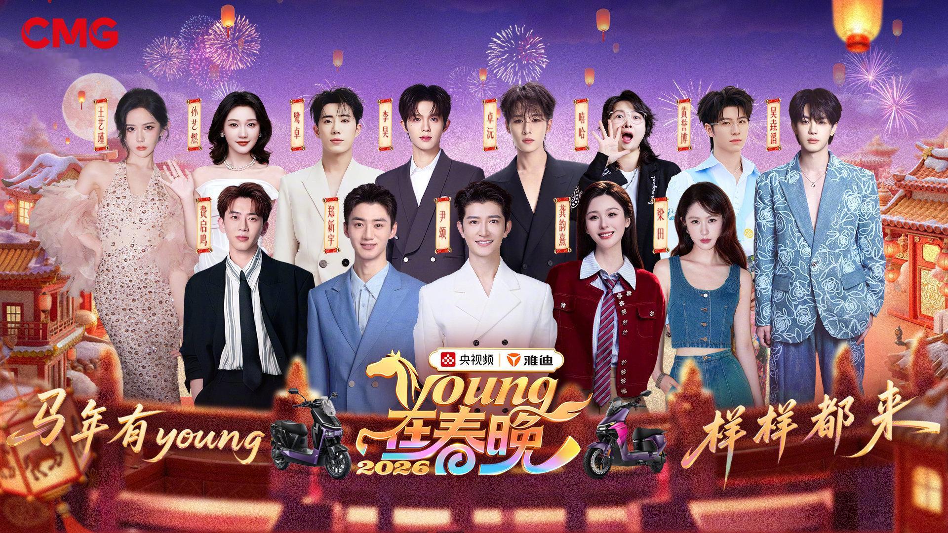 谁懂啊春晚骐骥竟然不是马今天看央视频《Young在春晚》的直播，五度牵手央视的雅