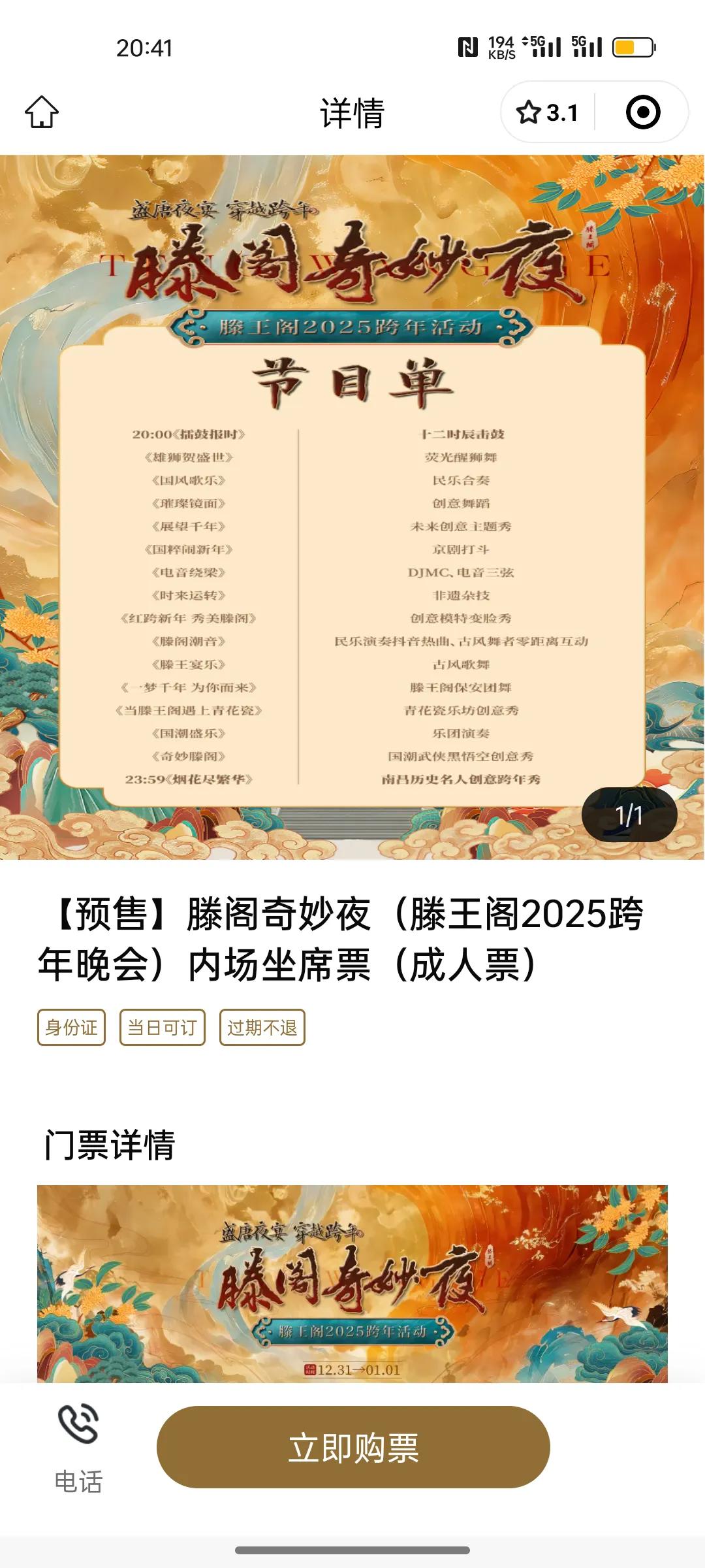 羡慕所有南昌的朋友，可以去滕王阁跨年，还有奶茶和小吃送，另外有表演看，这88块钱