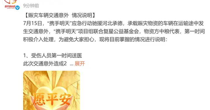 黄晓明赵丽颖等52位艺人救灾车侧翻，2人受伤